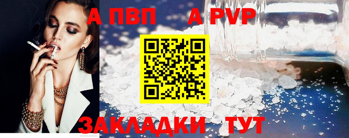 APVP кристаллы Глазов