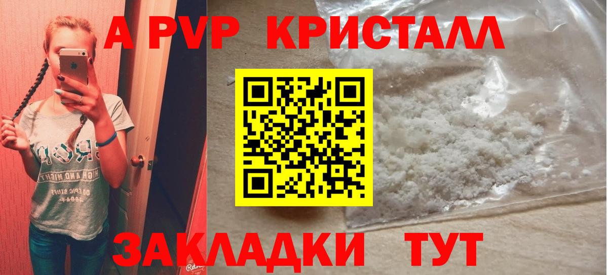 Alpha-PVP Crystall  А ПВП СК  A PVP Crystall  Глазов  Вход с VPN 