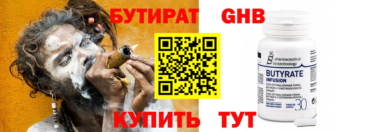 Глазов  БУТИРАТ  Вход с VPN  БУТИРАТ оксана 