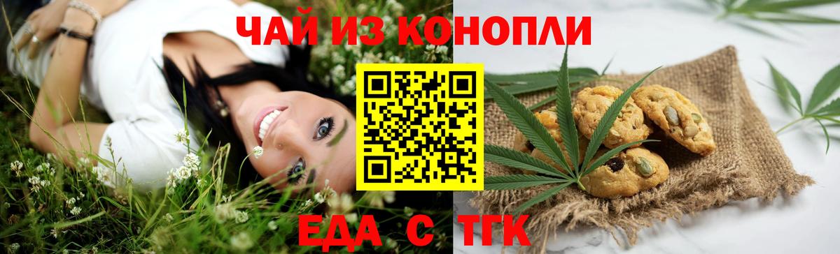 Еда ТГК марихуана  Вход с VPN  Глазов 