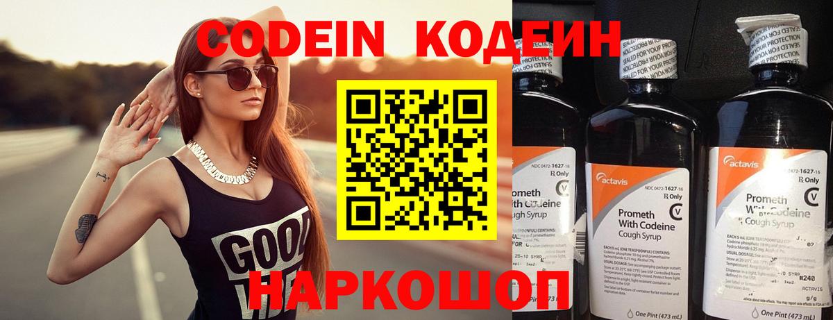 Глазов  Кодеиновый сироп Lean напиток Lean (лин)  Вход с VPN 