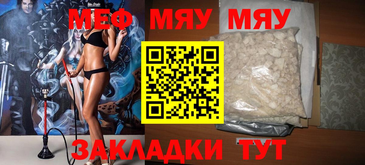 Меф мяу мяу кристаллы Глазов