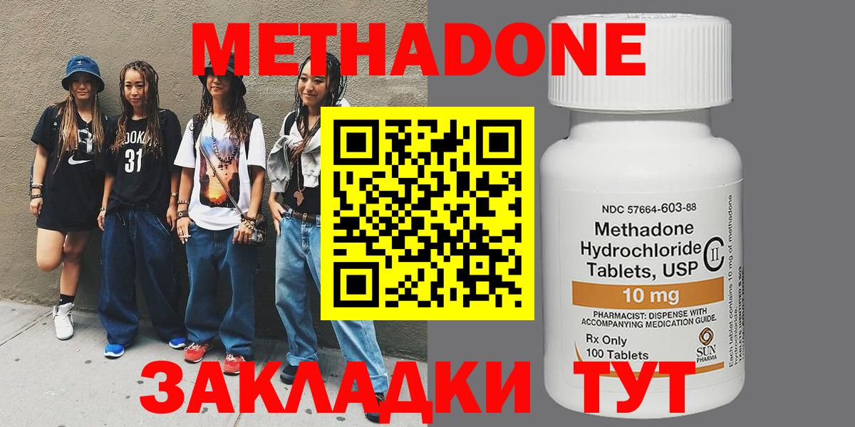 МЕТАДОН кристалл Глазов